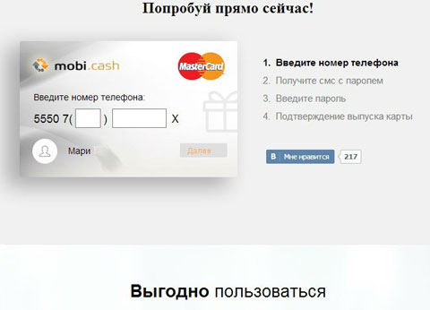 MOBI Money VK - экран регистрации