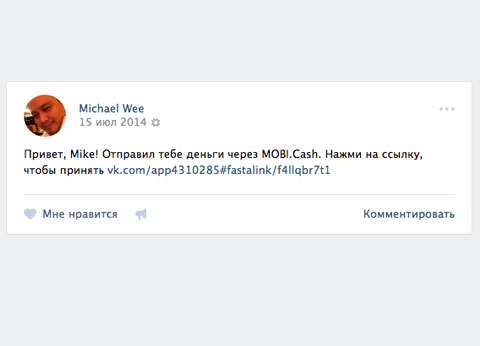 MOBI Money VK сообщение о переводе