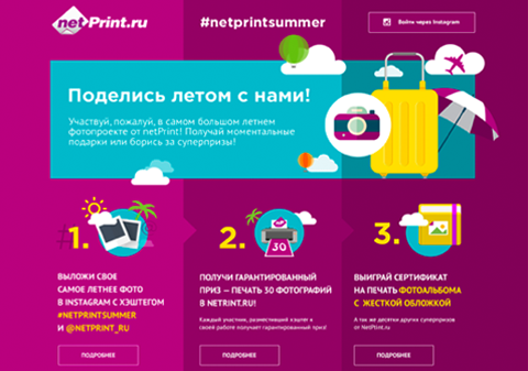 netPrintSummer главная