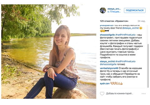 netprintsummer баннер для шэринга в Instagram