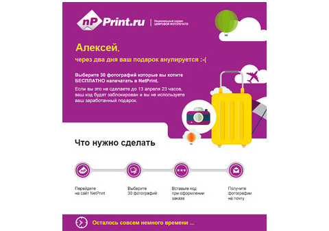 netPrintSummer E-mail