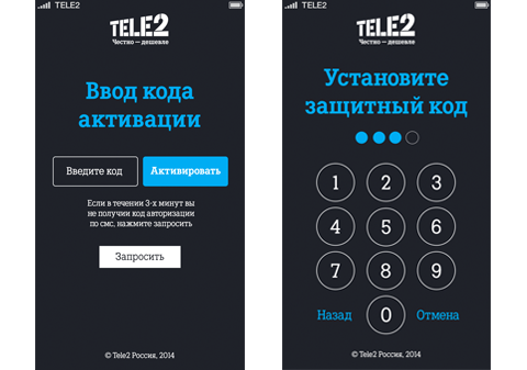 TELE2 Авторизация