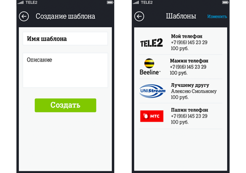 TELE2 Кошелек Шаблоны платежей