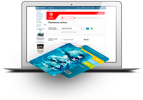 Пополнение карты Тройка